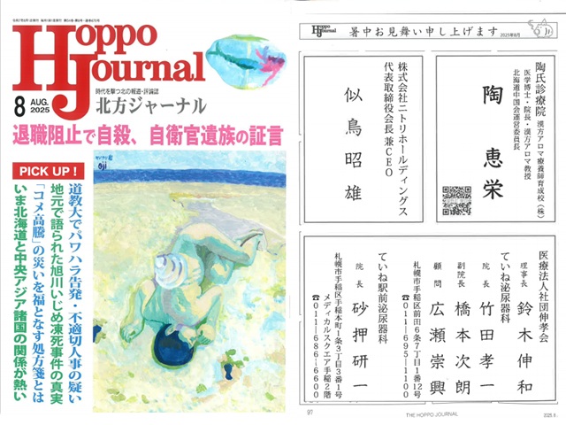 北海道中国会お知らせ